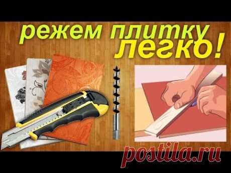 3 способа как резать плитку без плиткореза своими руками / How to cut tile without tile cutter