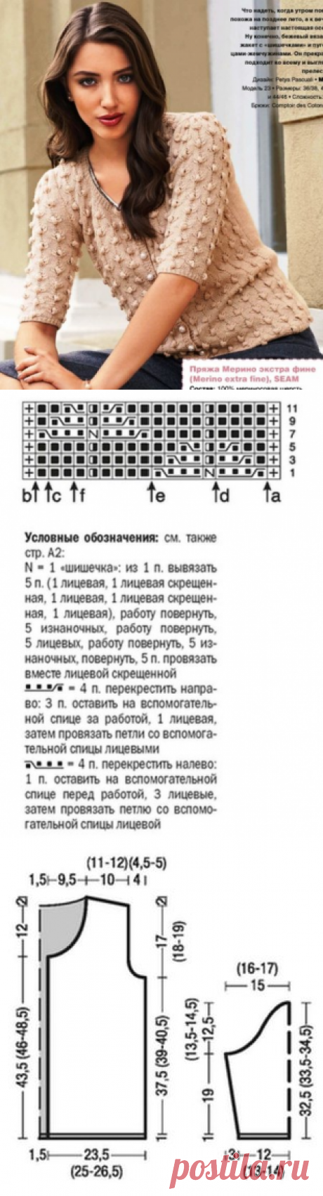 Жакет с узором шишечки