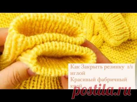 Закрытие резинки иглой/фабричный край/полая резинка/резинка 1/1