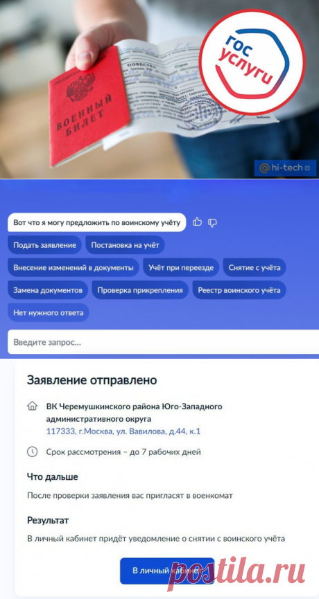 2023-Услуги военкомата: на Госуслугах заметили важное нововведение - Hi-Tech Mail.ru