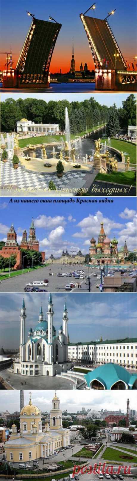 Самые красивые места России - 10 самых красивых городов России.