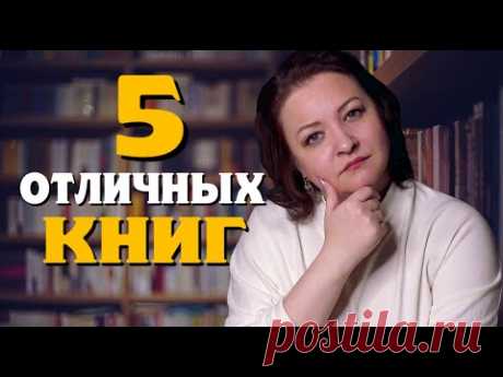 5 отличных книг, которые вы пропустили