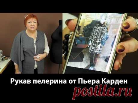 Рукав пелерина от Пьера Кардена :: VideoLike