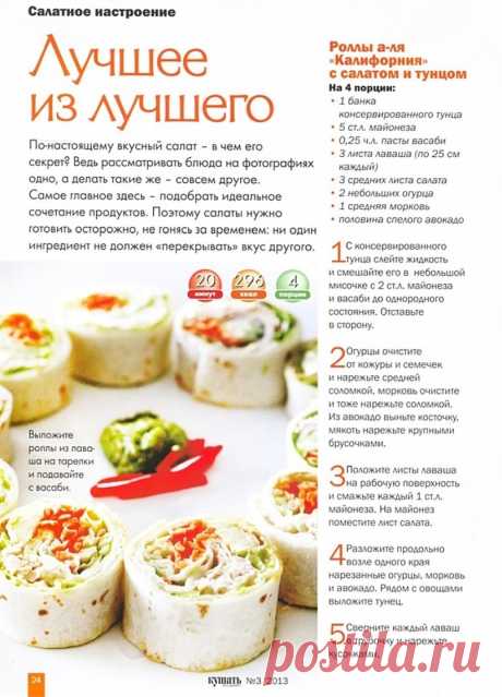 Роллы а-ля &quot;Калифорния&quot; с салатом и тунцом