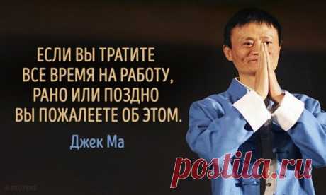 22 совета от самого богатого человека Китая: ↪ Дельные советы обо всем на свете 👍