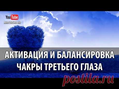 ☯  Мантра Ом Активация И Балансировка Чакры  Третьего Глаза #Мантра ОМ #Аджна Чакры