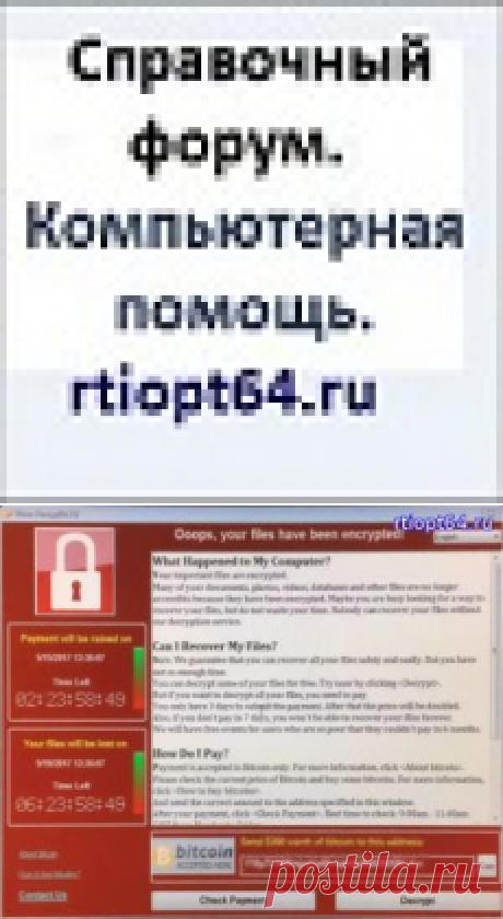 Что делать, файлы зашифрованы WannaCryptor ? - 18 Мая 2017 - Вымогатели-блокеры