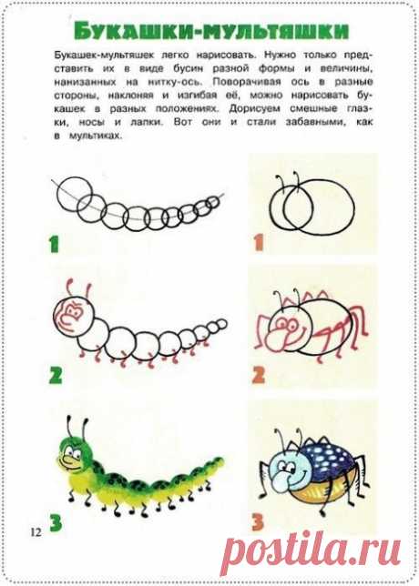 ​Рисуем букашек и насекомых
