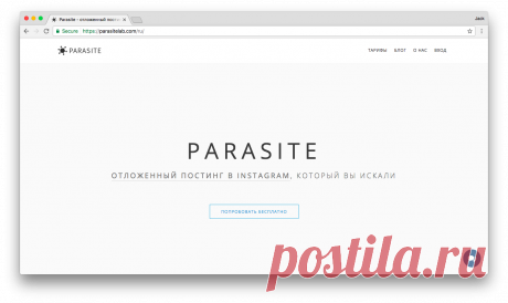 Parasite — отложенный постинг в Instagram