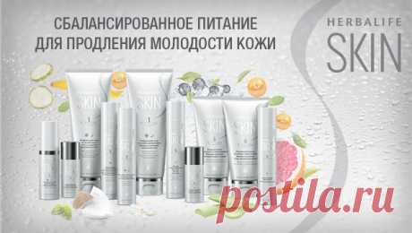 Herbalife SKIN – сбалансированное питание для продления молодости кожи