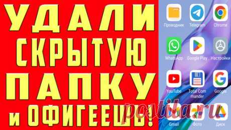 Удалил СКРЫТЫЙ РАЗДЕЛ на Андроид и ОФИГЕЛ КАК МНОГО Памяти Освободилось. Как Очистить Память на Телефоне. Как Очистить Память на Андроиде | OneMovieliveChanal | Дзен