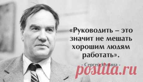 20 гениальных цитат Сергея Капицы – Фитнес для мозга