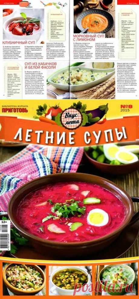 сообщение Ермоловская_Татьяна : Вкус лета. Летние супы. (19:26 04-06-2015) [2688930/363684675] - tanja-kobec@mail.ru - Почта Mail.Ru