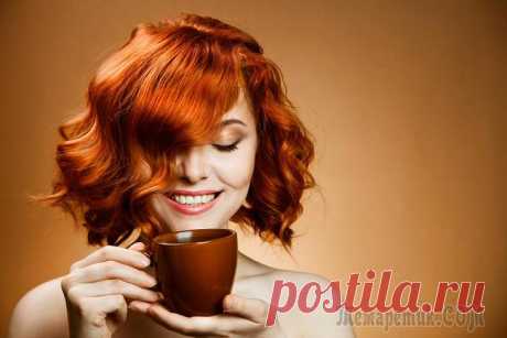 Кофе как ароматная альтернатива косметике по уходу за кожей Для большинства людей утро каждого дня начинается с чашечки ароматного кофе. Он помогает взбодриться, увеличивает работоспособность и поднимает настроение. Способствует повышению артериального давлени...