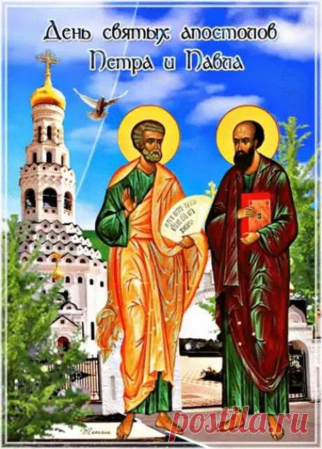 12 ИЮЛЯ - Праздник святых апостолов Петра и Павла.