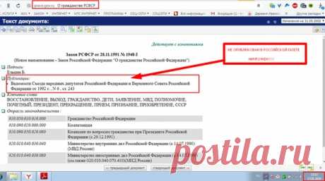 КТО У НАС ТУТ ГРАЖДАНИН РФ? ЗАКОНА О ГРАЖДАНСТВЕ НЕТ!!! НЕ ПРОШЕЛ ПРОЦЕДУРУ ОПУБЛИКОВАНИЯ!!! ТОЛЬКО ЧТО ИСПЕЧЕННЫЙ СКРИН!!!