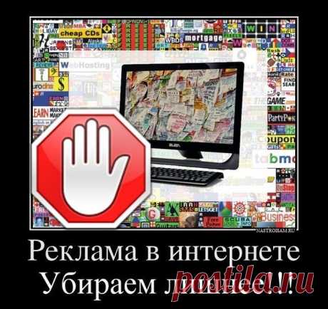 Как убрать и удалить рекламу в браузере Google Chrome, Firefox, Opera | Настройка оборудования