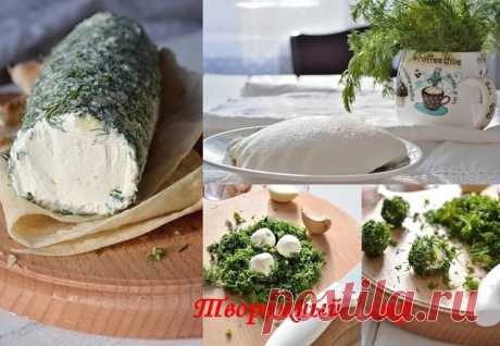 Творожный сыр из сметаны и кефира - Путь к истинной себе