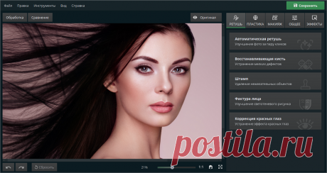 Бесплатная ретушь портретных фотографий | Скачать РhotoDiva