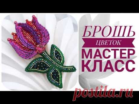 БРОШЬ ЦВЕТОК. МАСТЕР КЛАСС. BROOCH FLOWER. DIY