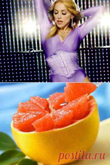Грейпфрутовая диета Мадонны