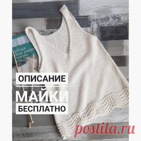 Майка спицами от @knitting_tori - KNITTLY.ART