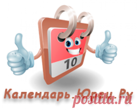 Календарь на 1955 год Календарь на 1955 год, Календарь на 1956 год, календари на любой год. печать календарей, гороскопы