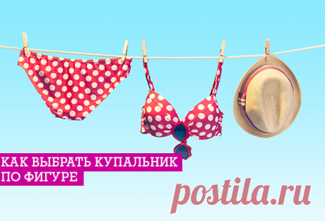 Как правильно выбрать купальник по фигуре? | EverydayMe Russia