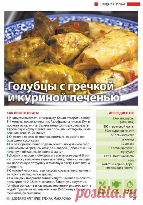 Голубцы с гречкой и куриной печенью