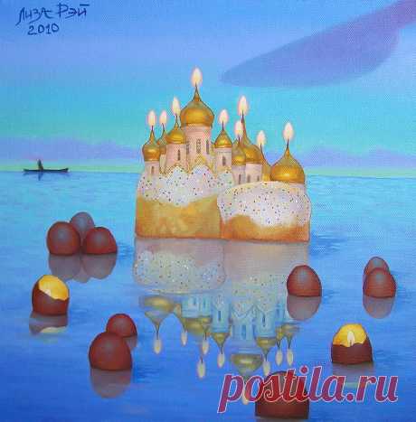 Лиза Рэй – Пасха
Lisa Ray - Easter
50Х50, 2010
canvas, oil  - холст,масло
#surreal #surrealism #超現實主義 #surréalisme #シュールレアリズム
 #painting #LisaRay #сюрреализм #ЛизаРэй #живопись #картины #художник #art
#пасха #праздник #кулич #крашенныеяйца #свечи #настроение #радость #easter #holiday #magicalrealism #cake #paintedeggs #candles #mood #joy