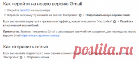 🔴➤● НОВЫЙ ДИЗАЙН И ВОЗМОЖНОСТИ GMAIL – CПРАВКА | Как перейти на новую версию Gmail. 🔴➤ ЕСЛИ ВЫ ЗАХОТИТЕ ВЕРНУТЬСЯ К ПРЕЖНЕМУ ИНТЕРФЕЙСУ, нажмите на значок &quot;Настройки&quot;. Настройки – дальше ПЕРЕЙТИ К КЛАССИЧЕСКОЙ ВЕРСИИ Gmail.