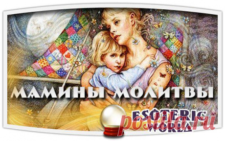 Esoteric World • Эзотерика