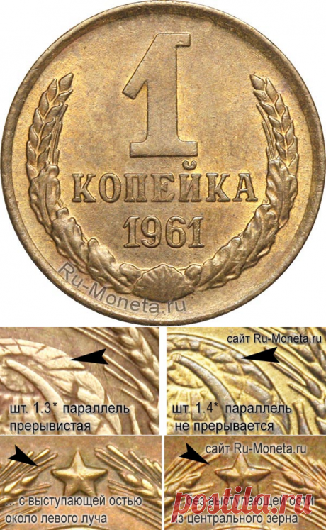 1 копейка 1961 года