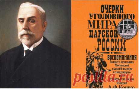 Слава и трагедия гениального сыщика: Почему главу уголовного розыска Российской Империи считали русским Шерлоком Холмсом