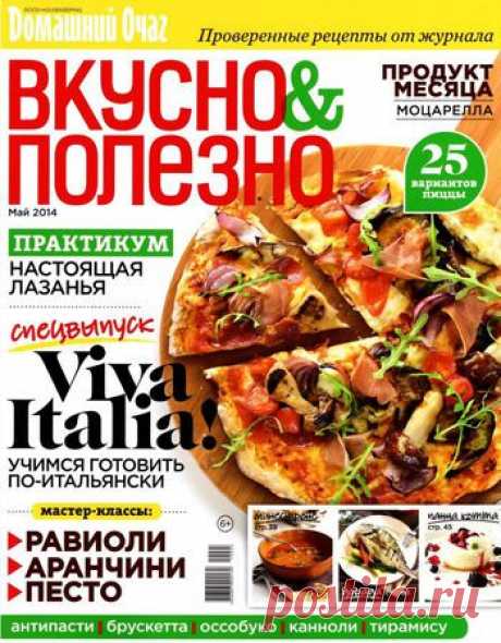 Вкусно &amp; Полезно. Май 2014