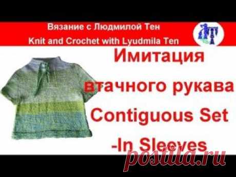 ✿Имитация втачного рукава (Contiguous Set-In Sleeves) - это не реглан, не круглая кокетка, а немного другая техника. Это мой первый опыт вязания таким способ...