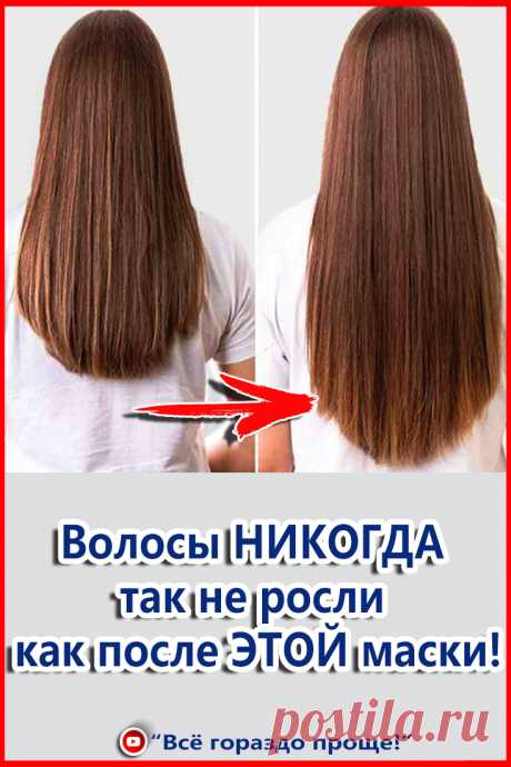 ТАК волосы НИКОГДА не росли, как ПОСЛЕ этого! Поможет быстро отрастить волосы и увеличить густоту.