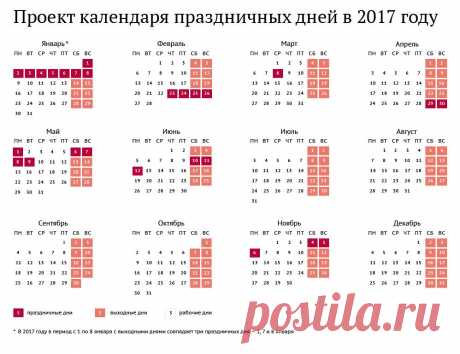 Выходные дни в 2017 году