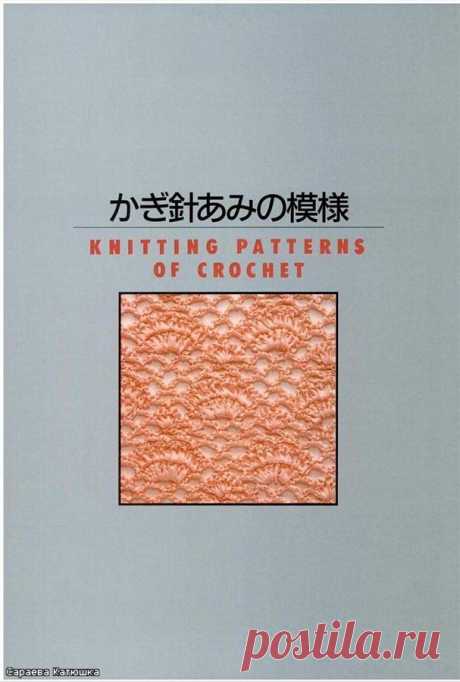Узоры вязанные крючком | Записи в рубрике вязание крючком | Дневник Ирина Хитрина