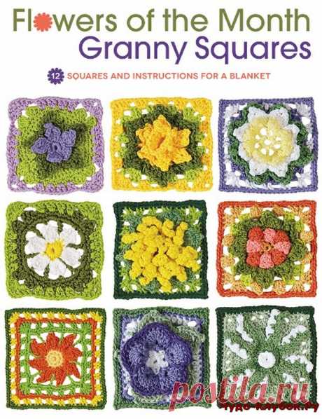 Flowers of the Month Granny Squares 12 Squares and Instructions for a Blanket |журналы на чудо-КЛУБОК