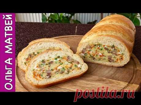 Фаршированный Батон, Очень ПРИКОЛЬНАЯ Закуска | Stuffed Bread Recipe