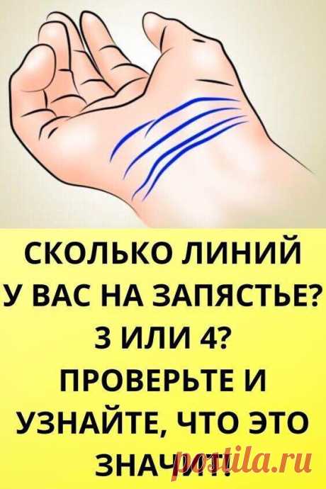 Наличие этой линии означает, что у вас будет не просто власть, а по-настоящему стойкая... ПОКАЗАТЬ ПОЛНОСТЬЮ