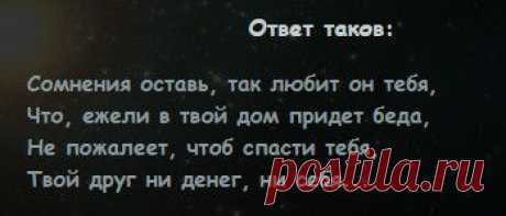 ШТУЧКИ: о дамах всех мастей... Гадание на стихах