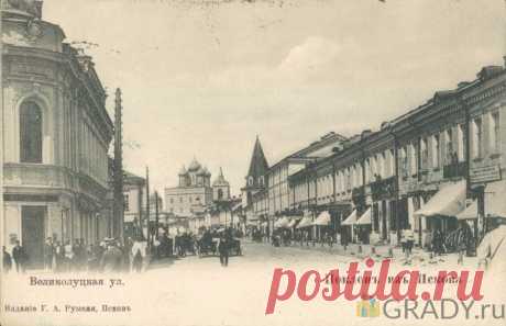 Псков, Россия - Великолукская улица - 1903-й год - г3609 | GRADY.ru