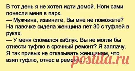 &quot;Да, я был подкаблучником. Зато теперь я — мужчина, а не тряпка&quot; Я решился уйти от жены. Оставил ей квартиру, машину и подал на развод. Да, я был подкаблучником. Мое слово в семье ничего не значило. Мои дети меня ни во что не ставили. У меня не было своих денег: всю зарплату я отдавал жене, и деньгами распоряжалась она, под мудрым руководством тещи...