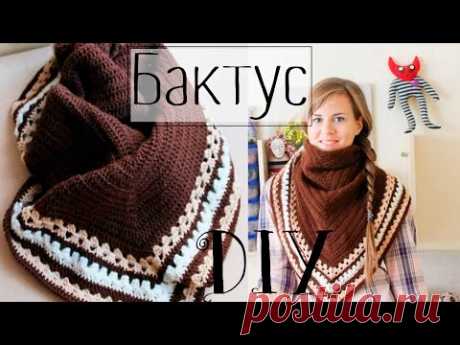 DIY:Бактус - шарф-платок для зимы