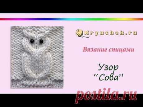 ▶ Вязание спицами. Узор &quot;Сова&quot; (Knitting. Pattern &quot;Owl&quot;) - YouTube