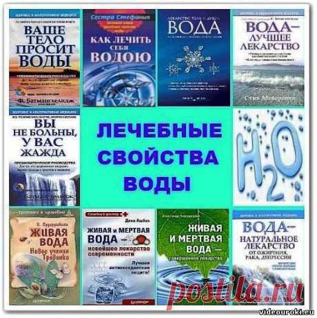 Лечебные свойства воды