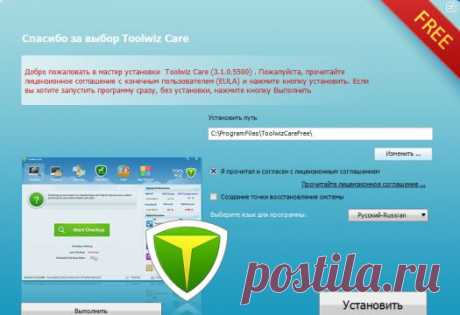 Toolwiz Care - программа для настройки, очистки и оптимизации Windows | Ваш  компьютер