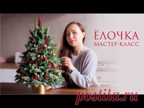 🎄 КАК СДЕЛАТЬ ЁЛОЧКУ? 🎄 NEW YEAR TREE TUTORIAL